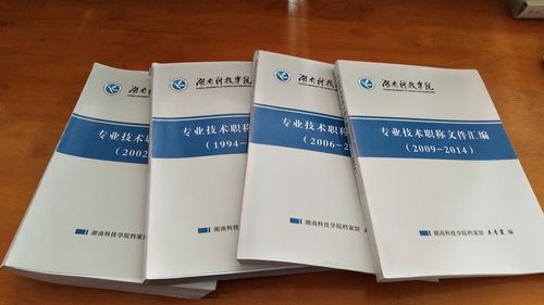 sunbet申搏官方网站1994-2014年专业技术职务任职文件汇编