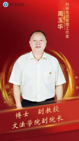 周玉华 周玉华