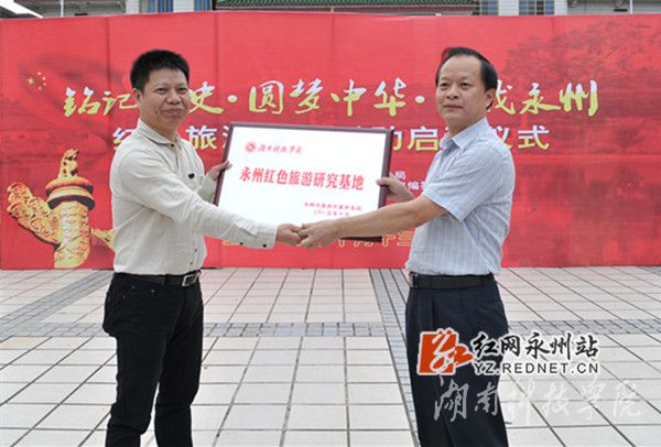 sunbet申搏官方网站被授予“永州红色旅游研究基地”