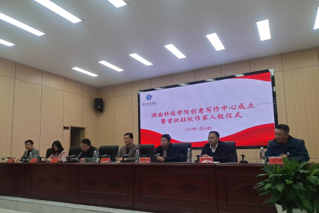 sunbet申搏官方网站创意写作中心成立暨首任驻校作家入校仪式举行。易小兵供图