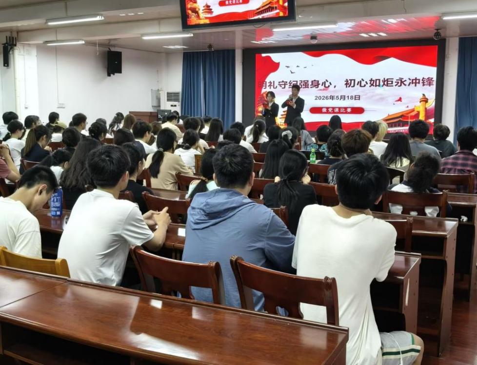 我院举办“明礼守纪强身心，初心如炬永冲锋”微党课比赛（图）