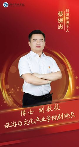 蔡保忠 蔡保忠