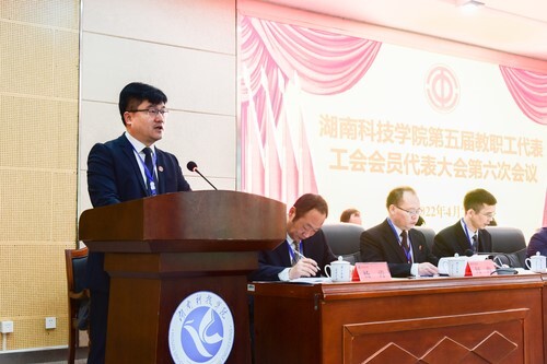 sunbet申搏官方网站第五届教职工代表、工会会员代表大会第六次会议胜利召开