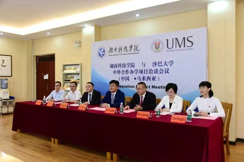 sunbet申搏官方网站与马来西亚沙巴大学举办合作办学项目视频洽谈会
