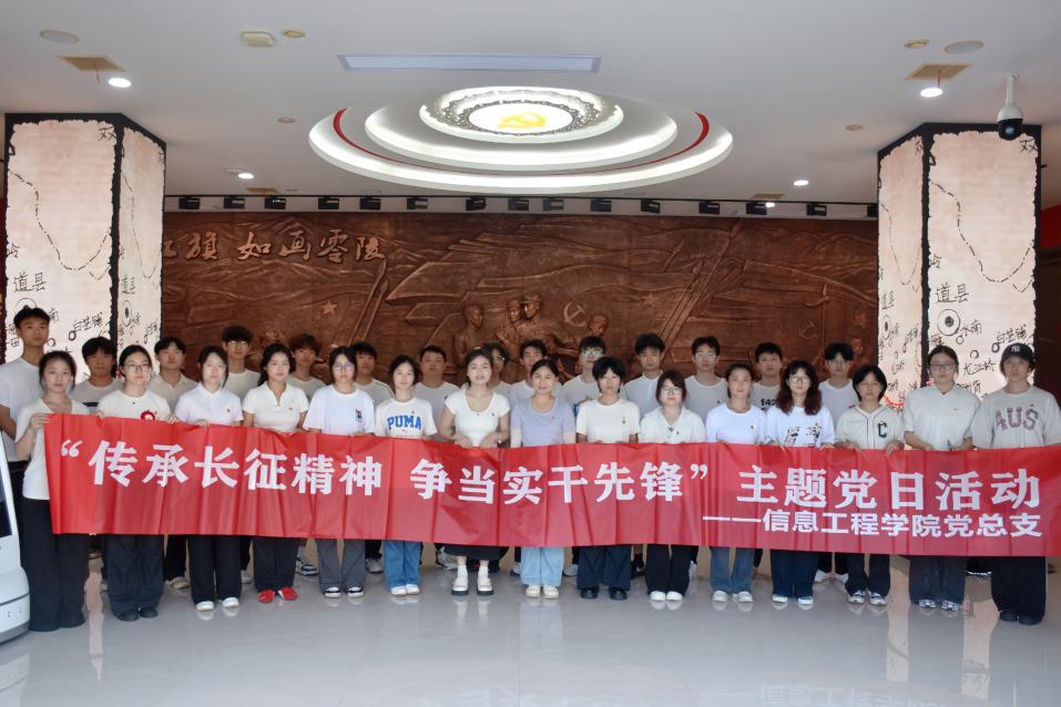 我院开展“传承长征精神 争当实干先锋”主题党日活动（图）