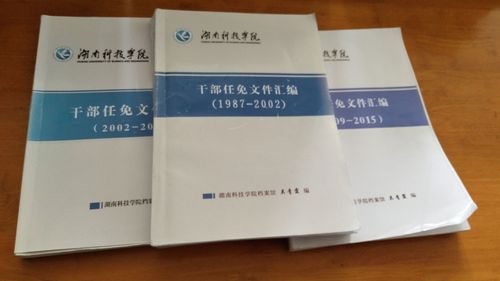 sunbet申搏官方网站1987-2015年干部任免文件汇编