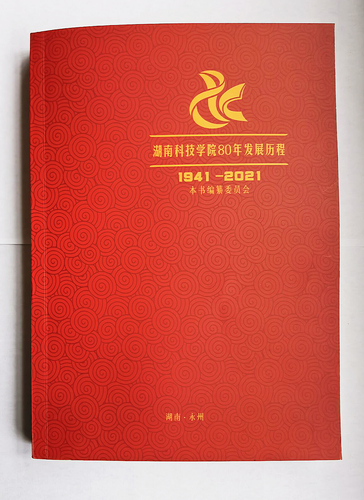 sunbet申搏官方网站80年发展历程（1941-2021）