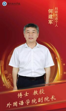 何建军 何建军