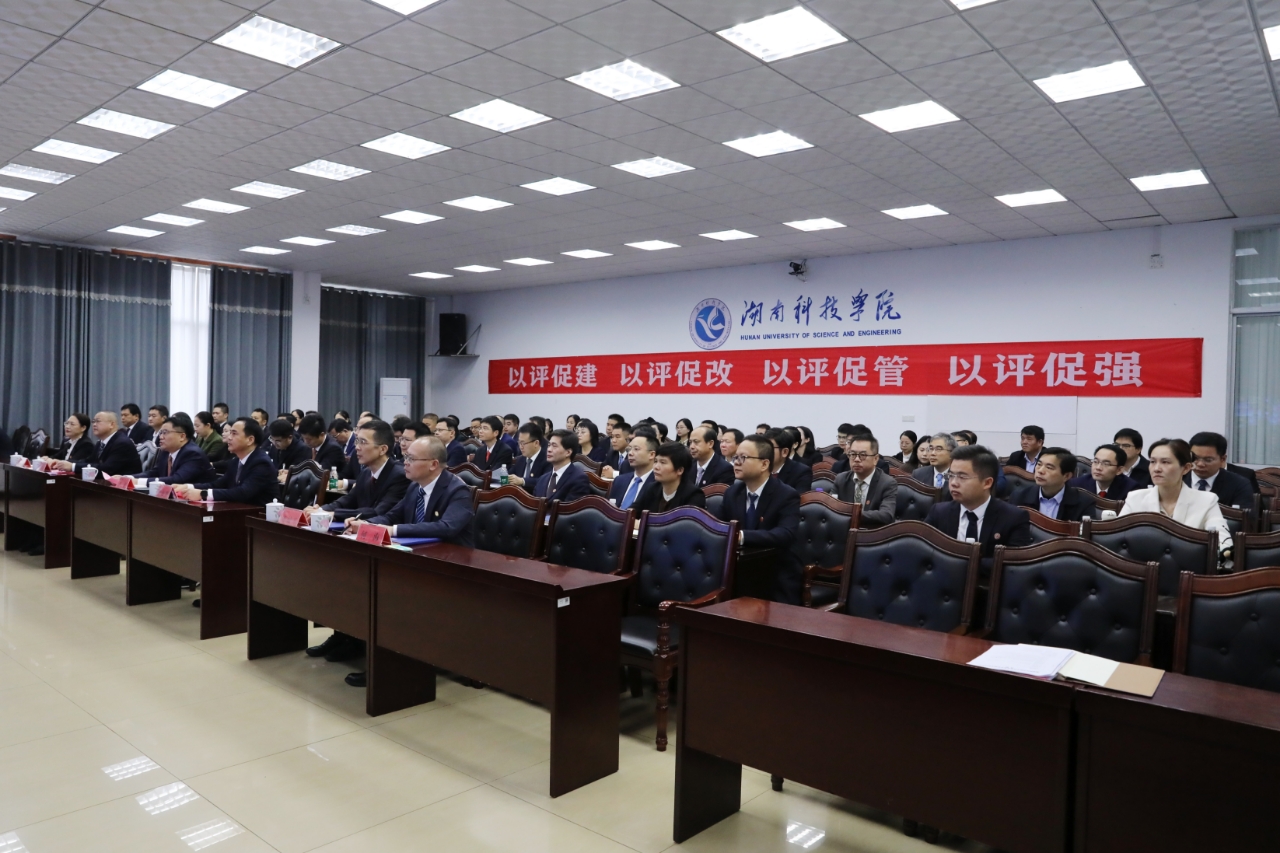 【迎评促建正当时】申搏官网召开本科教育教学审核评估启动会