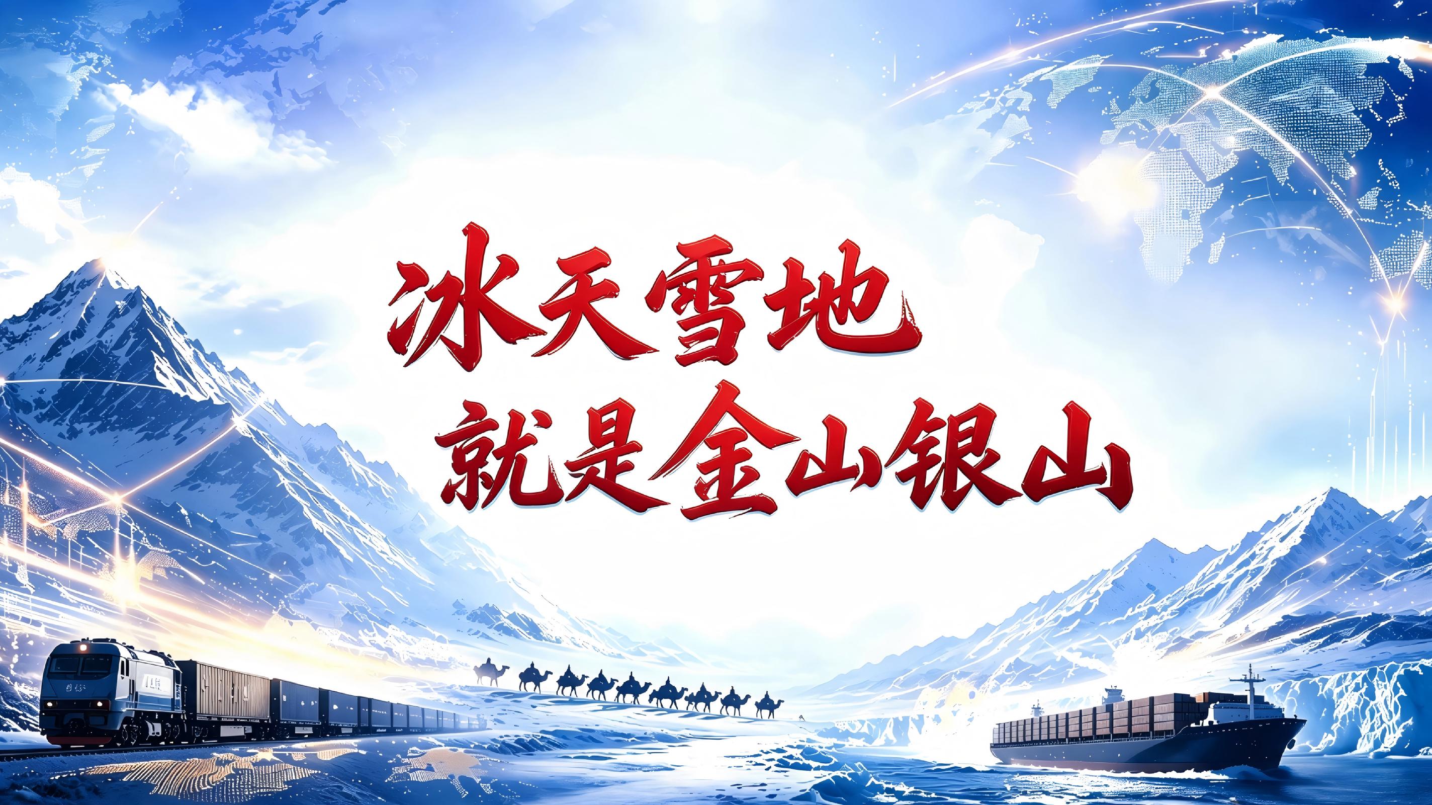 冰雪丝路学院宣传片