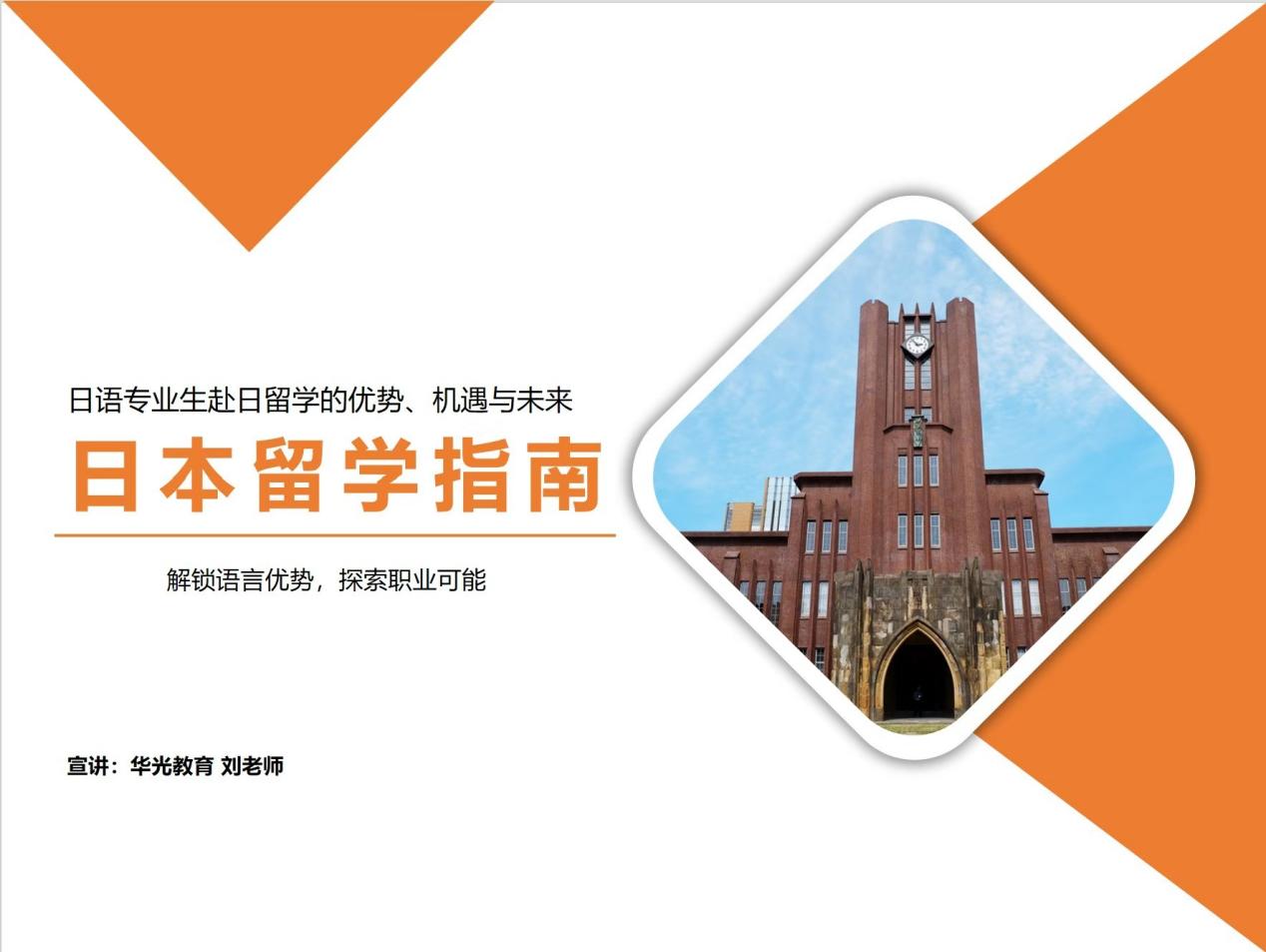 外国语学院日语专业召开赴日留学宣讲会