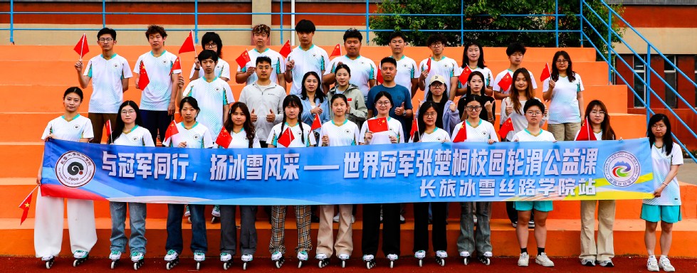 冰雪丝路学院图片4
