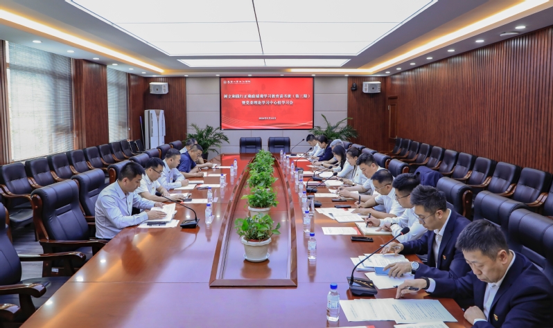 学校召开树立和践行正确政绩观学...