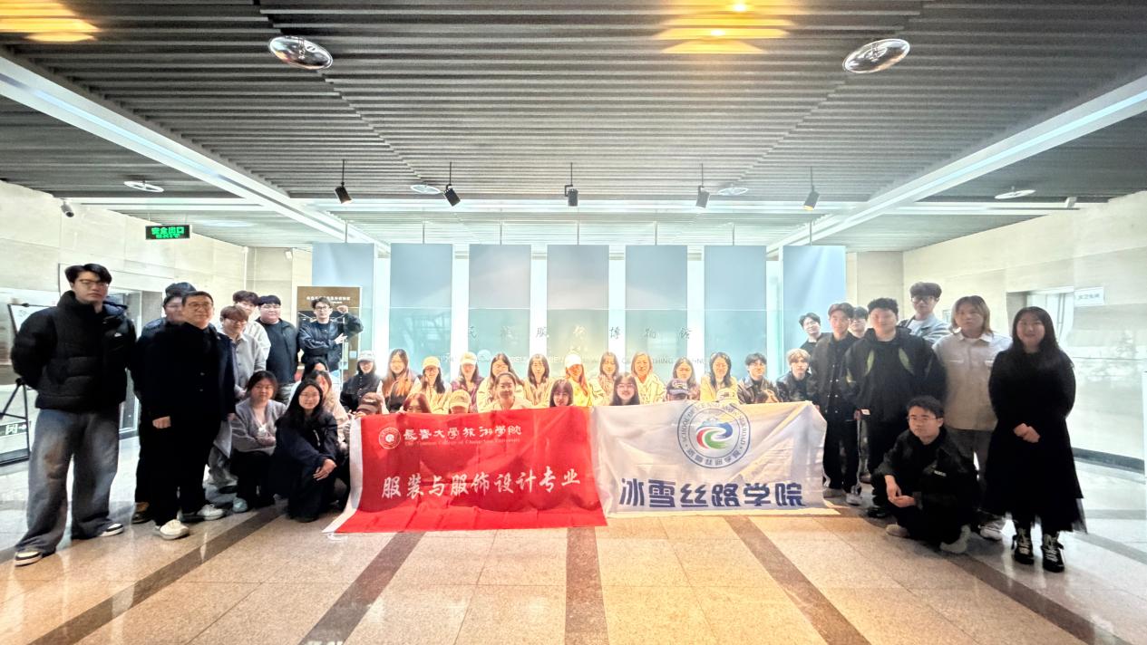 冰雪丝路学院服装与服饰设计专业师生  赴北京服装学院开展专业考察