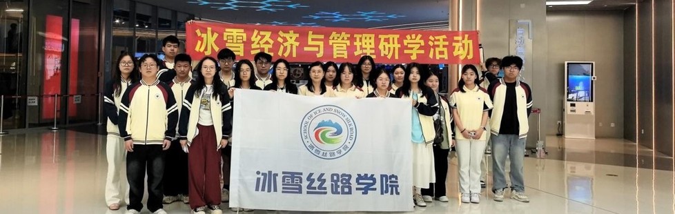 冰雪丝路学院图片2