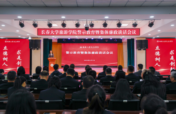 学校召开警示教育暨集体廉政谈话...