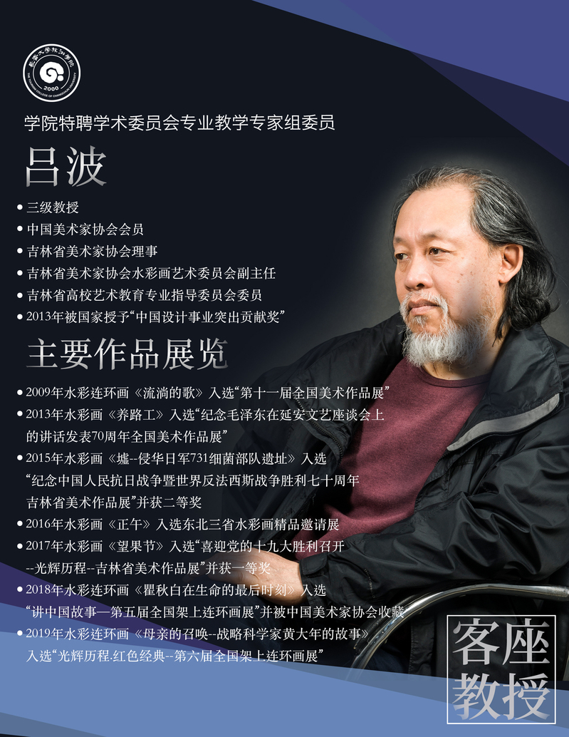 <a href='/ysx/2020/0630/c2620a26174/page.html' target='_blank' title='吕    波'>吕    波</a>