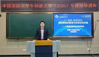 中国国际大学生创新大赛2026...