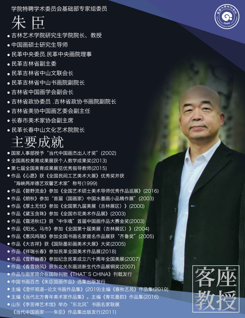 <a href='/ysx/2020/0630/c2620a26176/page.html' target='_blank' title='朱    臣'>朱    臣</a>